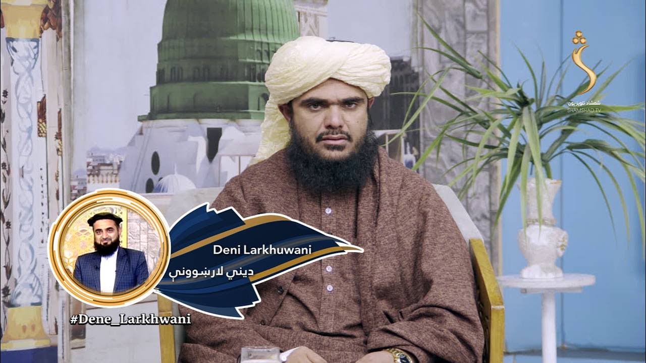 Dene Larkhwani,27.12.2025 | دیني لارښوونې - هغه کسان چې له نسلونو راپدې خوا مسلمانان دي