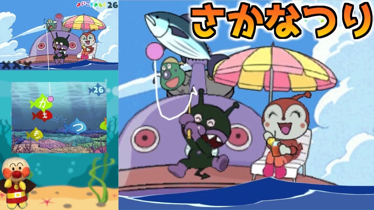 【アンパンマン】さかなつり「縦動画」【バイキンマン】【ANPANMAN】