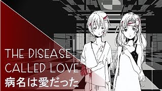 【Kururu x Rainych】 The Disease Called Love 『病名は愛だった』 (cover)