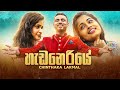 Heda neriye    chinthaka lakmal  official music