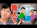 席を譲る人は、「善人」なのか?
