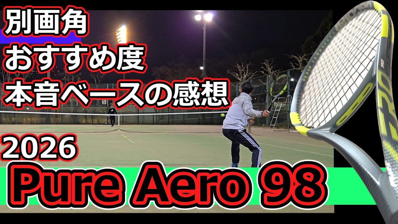 2026 Pure Aero 98's different view angles, recommendation level