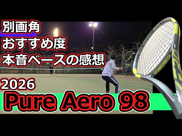 2026 Pure Aero 98's different view angles, recommendation level