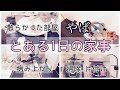 【とある日の家事】病み上がりの散らかった部屋を片付ける【主婦】