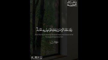 ﴿.. وَنَحنُ أَقرَبُ إِلَيهِ مِن حَبلِ الوَريدِ﴾ | القارئ: راشد الحليبة