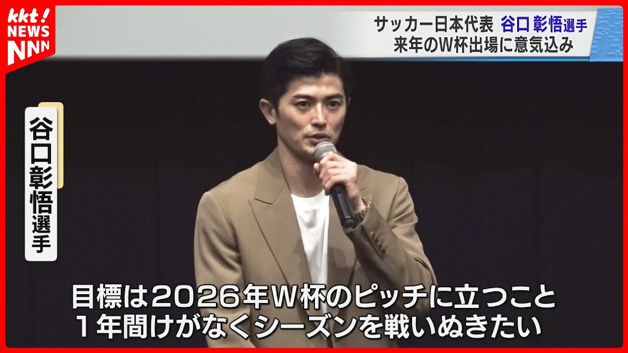 Japan national soccer team player Shogo Taniguchi talks about his