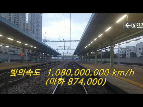 KTX속도부터 빛의 속도까지 