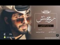 رجيتش ياعذب انفاسي