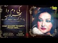 Ki Dam Da Bharosa Yaar Dam Aawe Na Aawe | Noor Jehan | Eagle Stereo Digital Jhankar | HD Video Mp3 Song