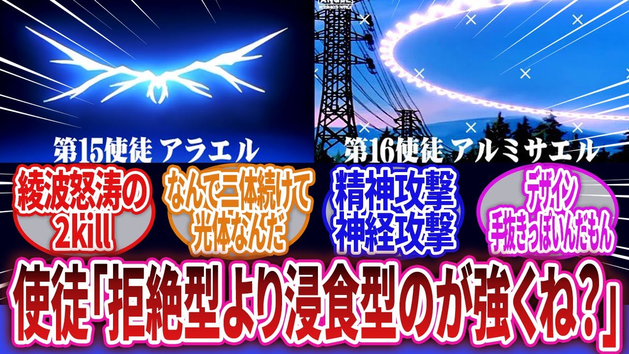 【新世紀エヴァンゲリオン】「主要キャラ二人退場させたのに人気なさすぎる使徒ｗｗｗ」に対するネットの反応集
