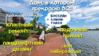 Дом, в котором прекрасно все! Краснодарский край, г. Тимашевск