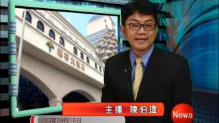 1030916紅樹林有線新聞