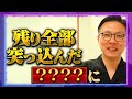 【資産2倍トレード】ガクテンソク奥田 得意のテクニカルに回帰 松井証券 ~テスタの魔法株学校Part3~ #7