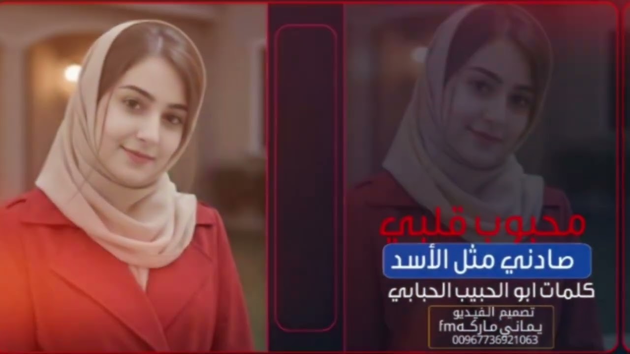 محــبــوب قـــــلبي صادنـــي مــثل الاســـد