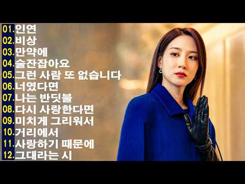 일할때 듣기좋은 발라드 추천 광고없는 노래모음 🌸 유튜브 베스트곡 TOP BEST 100 - 임창정,성시경,더원,백지영,김필,양파,이승기,왁스,김범수,소울스타,원티드..❤️