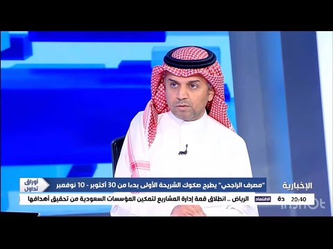الراجحي يصدر صكوك بقيمة ٤ مليارات ريال اوراق تداول حسن الاحمري الاخبارية