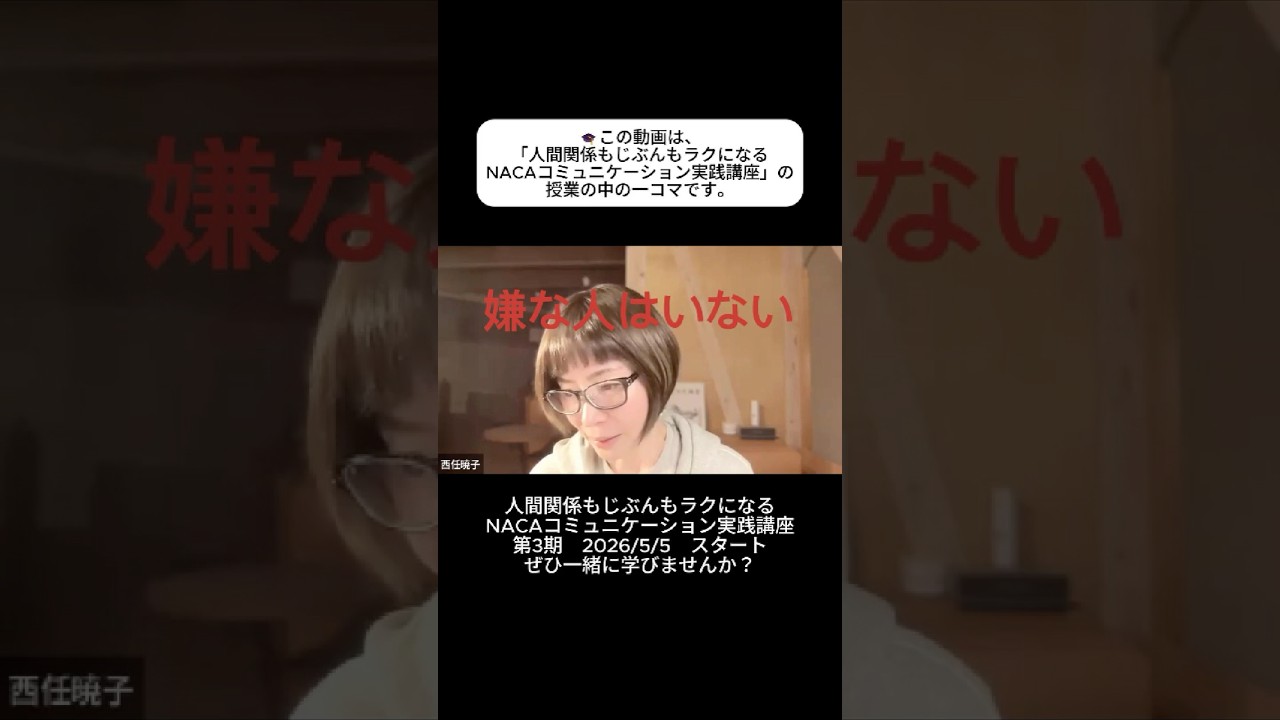 その人、本当に嫌な人ですか？