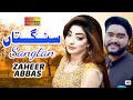 Sangtan  zaheer abbas   official   shaheen studio