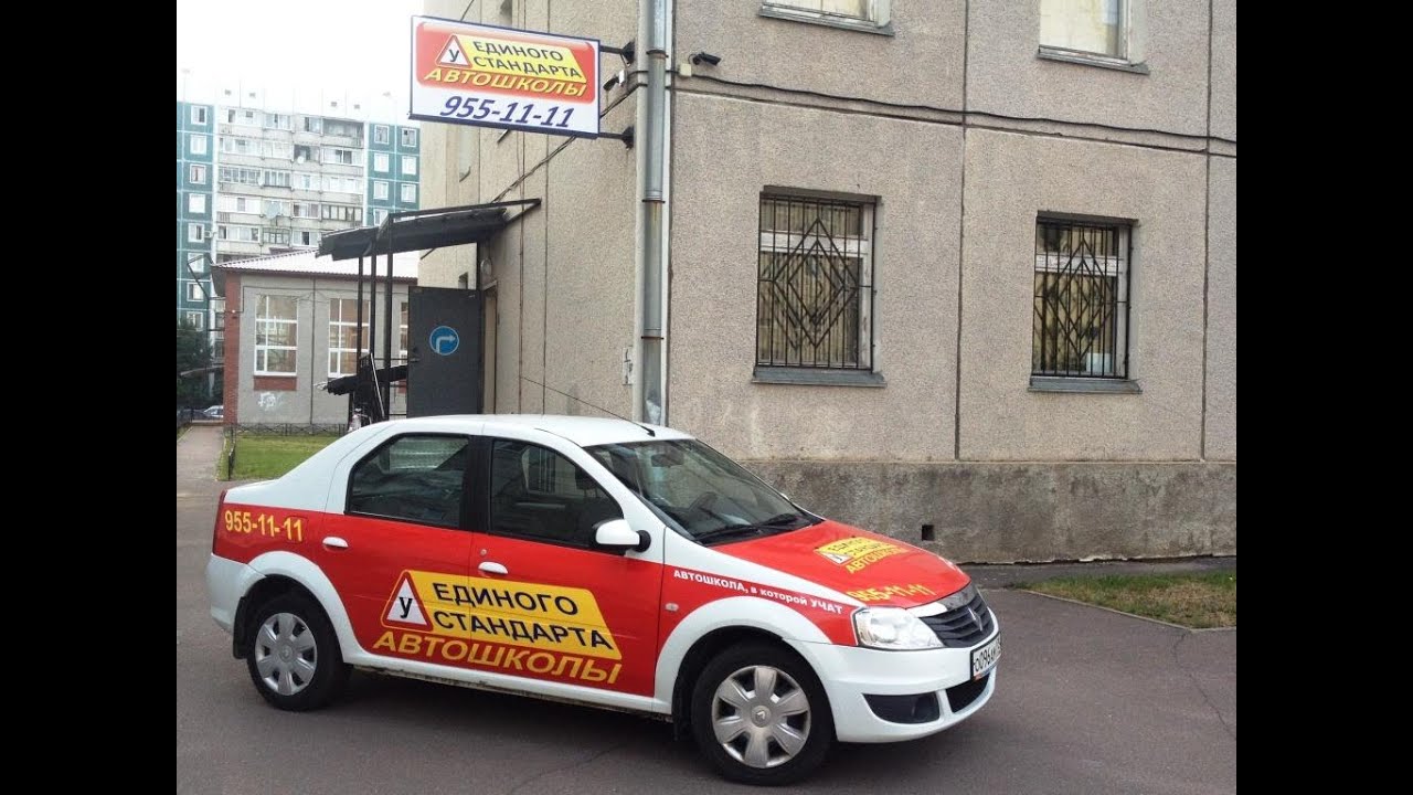 Автошкола авто 1