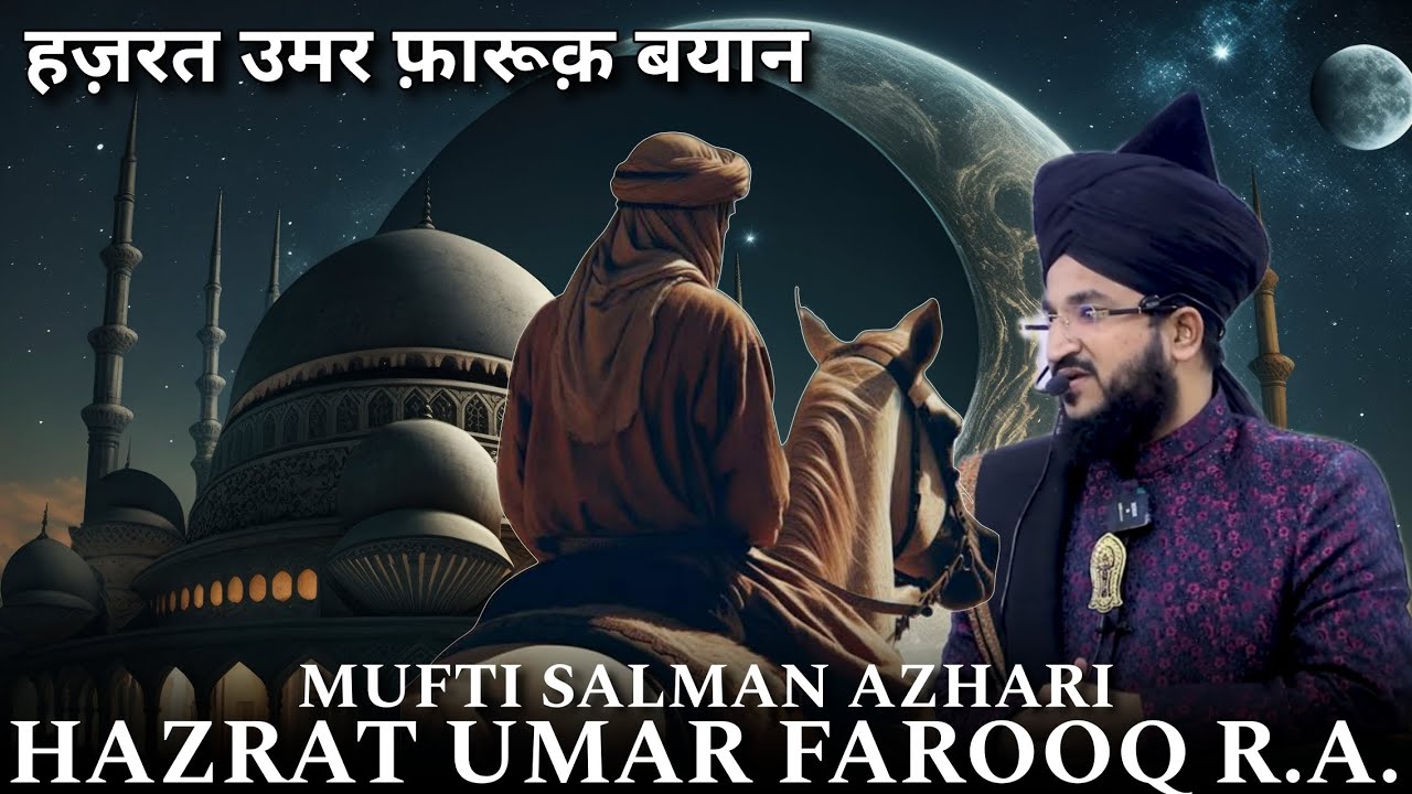 Hazrat Umar Farooq Ka Waqia ❤️✨ Mufti Salman Azhari Bayan 🔥- @syediefaizanproduction