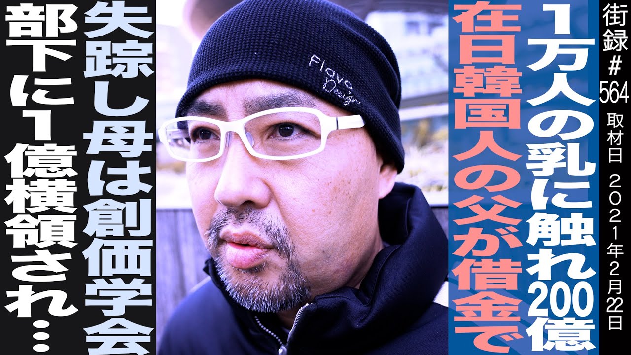 ドクターA（麻生院長）1万人の胸に触れ200億稼ぐ/部下に1億円横領され…