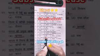 ##biharsi ⭐⭐##biharpolice ##lucentgkgs #shortvideo☺️ ##lucentgkgs 📚👍##biharpolice ##subscribe #like