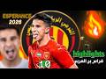 فراس بالعربي ساحر الوسط وصانع ألعاب الترجي الجديد 