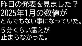 2025年1月の数値を見て、日本の終わりを確信した