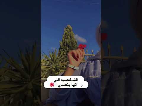 بحب نفسي اكسبلور لوز وسكر Flowers جيجي ترند محمد ترند تيك توك