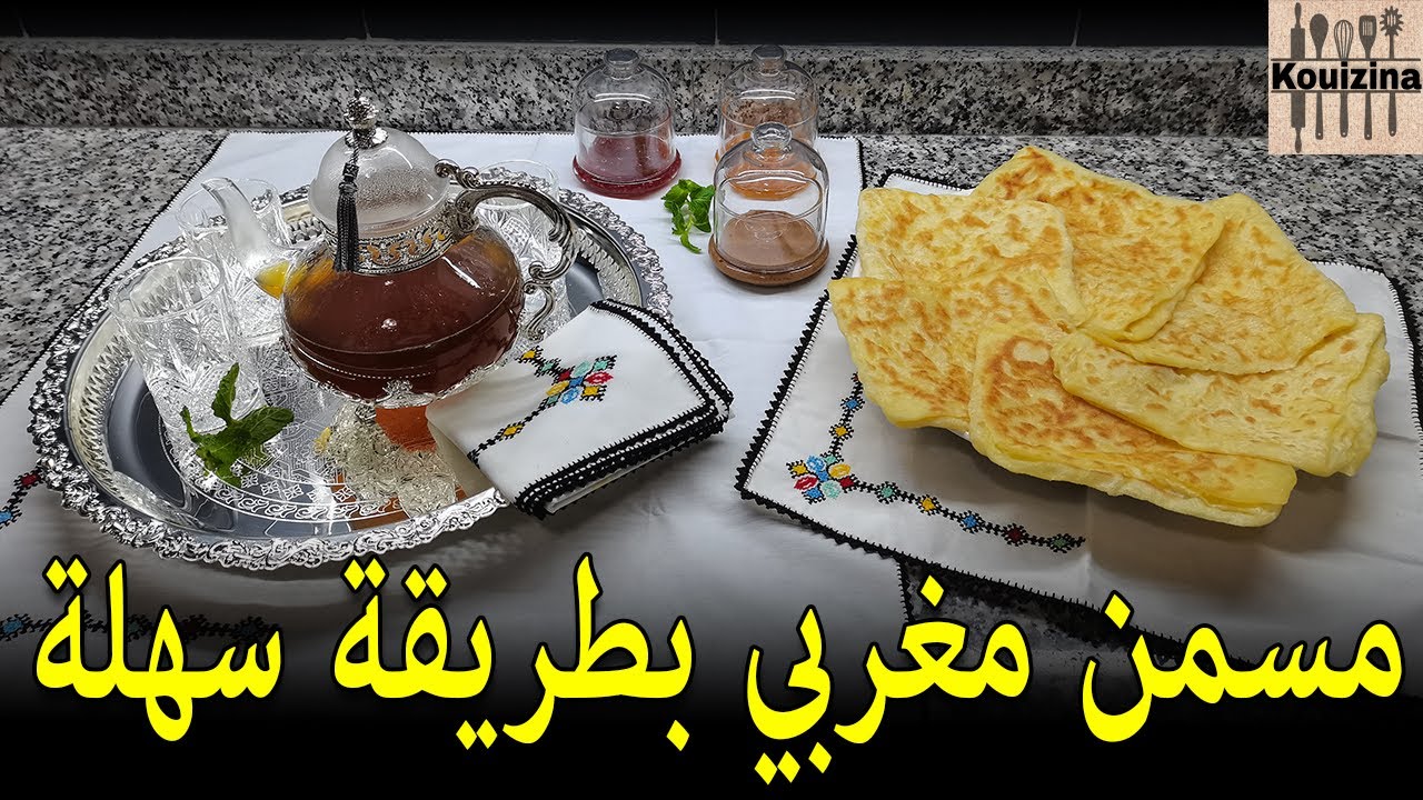 Msemen marocain (Rghifa) - مسمن مغربي بتقنية مبسطة وسهلة للمبتدئين، لذيذ وخفيف