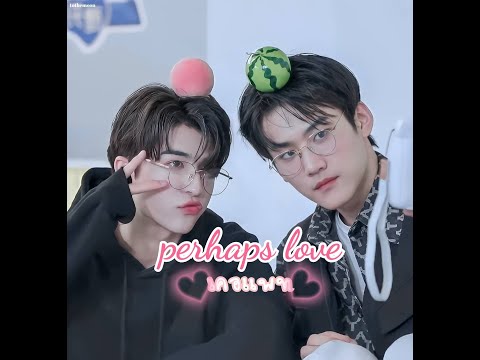 OPV perhaps love  เคอแพท