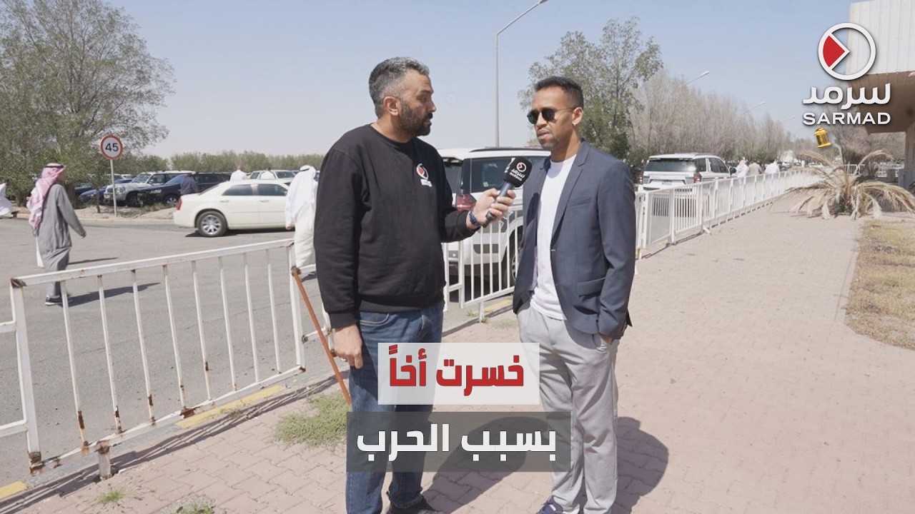 محترف نادي السالمية ليما لـ«سرمد» ناعياً الشهيد #فهد_المجمد: خسرت أخاً بسبب الحرب