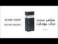 عطر سلفر سنت SILVER SEANT PERFUME I 