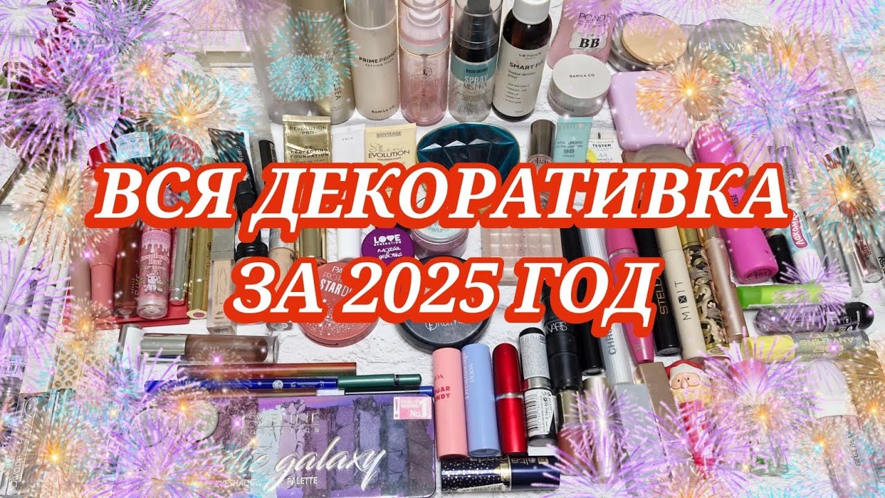 Вау! 100 пустышек декора за год! 