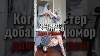Когда твой мастер в D&D юморист #днд #dnd #дндмем