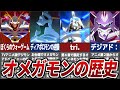 アニメで活躍したオメガモンのまとめ【デジモン】【ゆっくり解説】