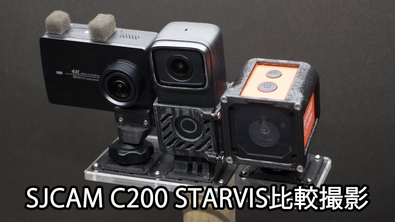 SJCAM C200 / Caddx Dolphin / Yi4K 昼夜撮影比較 day&night - YouTube