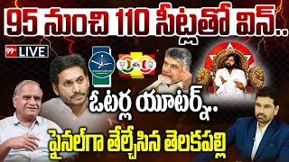 LIVE-95 నుంచి 110 సీట్లతో విన్..ఓటర్ల యూటర్న్..ఫైనల్ గా తేల్చేసిన తెలకపల్లి | Pawan Kalyan | 99TV