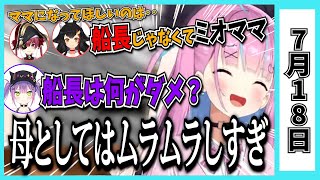 【7/18】ホロライブの昨日の見所まとめてみました【博衣こより・姫森ルーナ・白上フブキ・風真いろは・AZKi・鷹嶺ルイ・湊あくあ・猫又おかゆ/ホロライブ切り抜き】