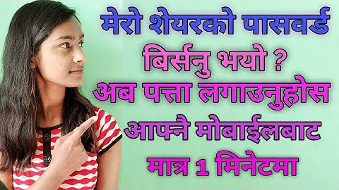 How to find the forgotten password of mero share? /मेरो शेयरको बिर्सिएको पासवर्ड कसरी पत्ता लगाउने ?