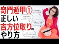 奇門遁甲（時盤）での吉方位取りのやり方①【時間・方位偏】正しい奇門遁甲での吉方位取りをしましょう！中国伝統の風水師 美槻衣伽　#奇門遁甲 #吉方位 #吉方位取り #方法 #やり方