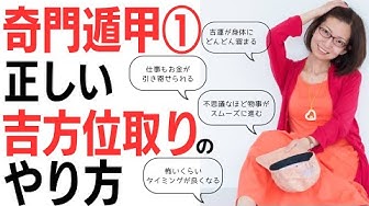 吉方位 Youtube