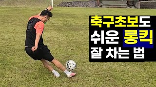 How to Hit a Long Ball in Soccer/Football