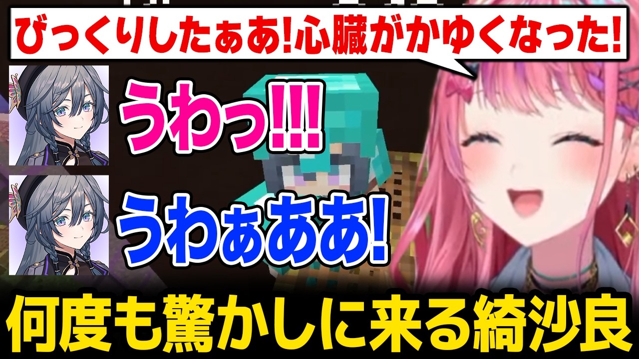 【あらなみマイクラ】何度もお互いに驚かそうとする綺沙良とめると【にじさんじ】