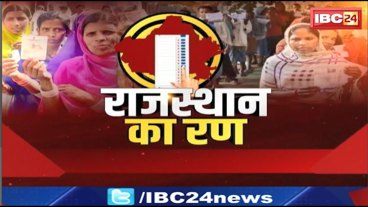 Rajasthan Election Voting Live Update: राजस्थान में मतदान के बीच आई बड़ी खबर। देखिए..
