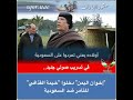 بعض من تسريبات خيمة القذافي بعض من تسريبات خيمة القذافي
