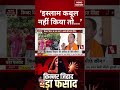 Kinnar Jihad: ‘इस्लाम कबूल नहीं किया तो...’ #shorts #kinnarjihad #kinnar #kinnarsamaj #hindu #muslim