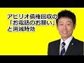 アビリオ債権回収の「お電話のお願い」と消滅時効の援用