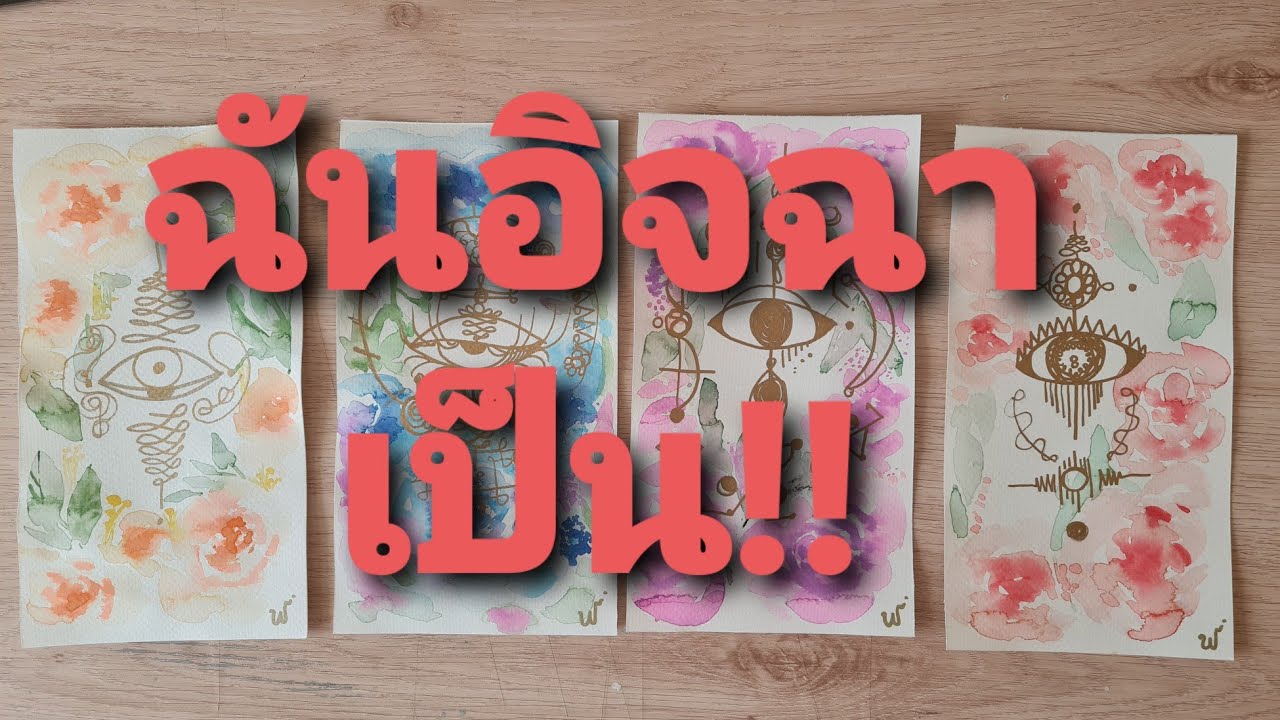 Ready go to ... https://youtu.be/FNV4whCUytQ [ EP146  :  Pick a Card à¸à¸±à¸à¸­à¸´à¸à¸à¸²à¹à¸à¹à¸à¸à¸£à¸£à¸¡à¸à¸²]