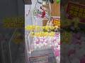 アームでアームを回収するクレーンゲーム #ufoキャッチャー #クレーンゲーム #shorts #short